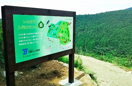 くじゅう九電の森　環境教育