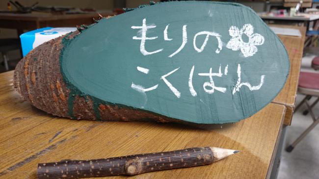 工作では、黒板や鉛筆を作ります