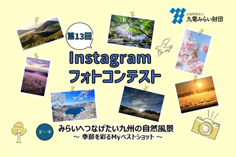 テーマ:みらいへつなげたい九州の自然風景~季節を彩るMyベストショット~
